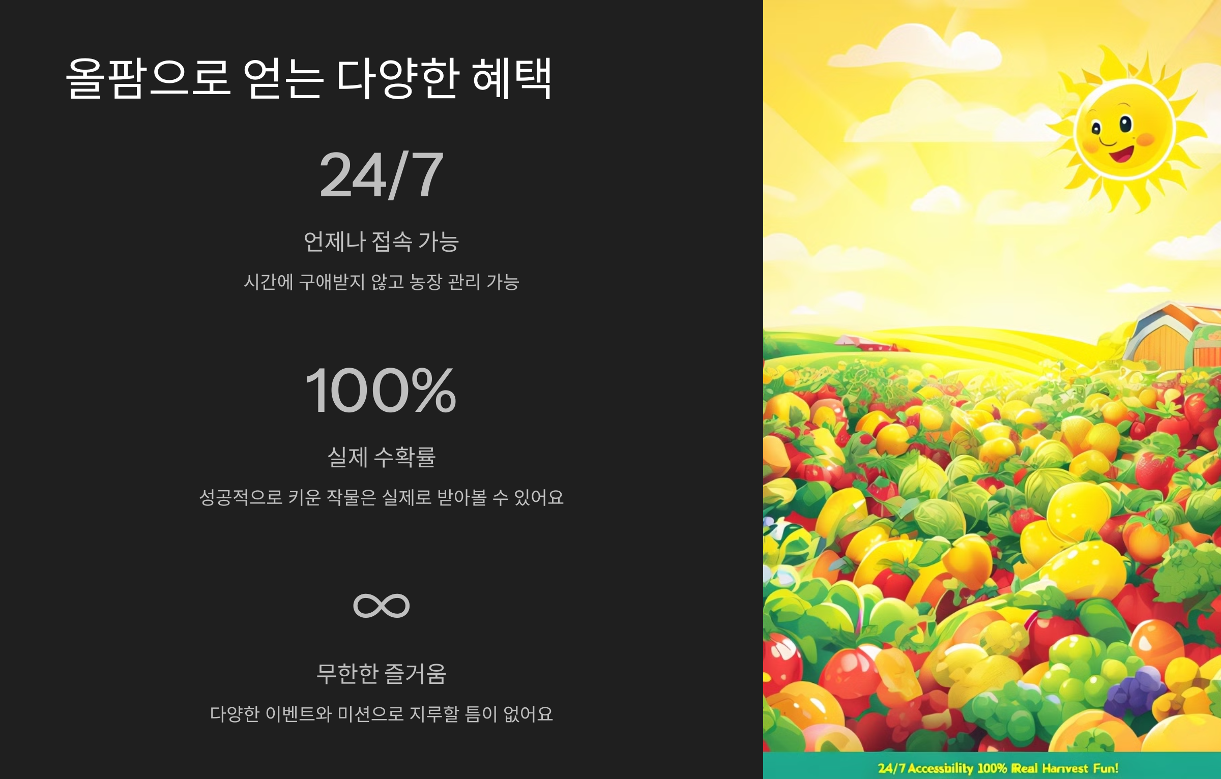 올팜으로 얻는 다양한 혜택