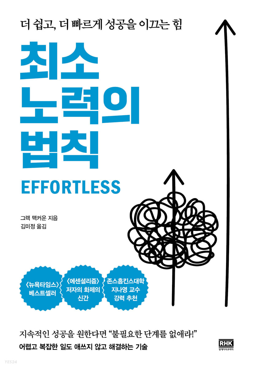 최소 노력의 법칙