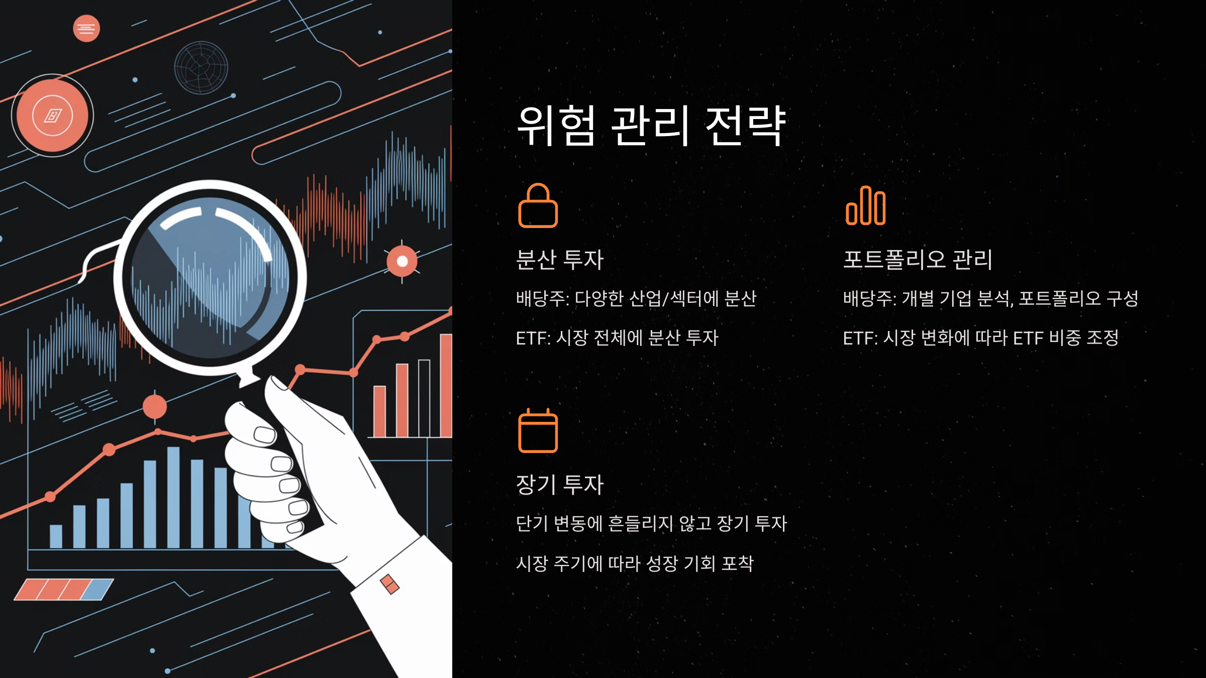 위험 관리 전략 비교