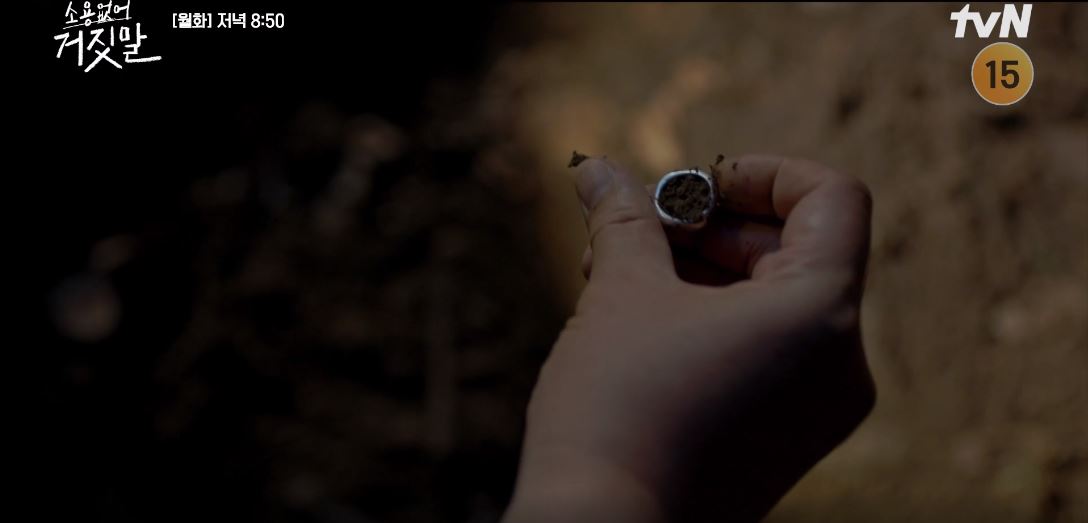 소용없어거짓말 11회