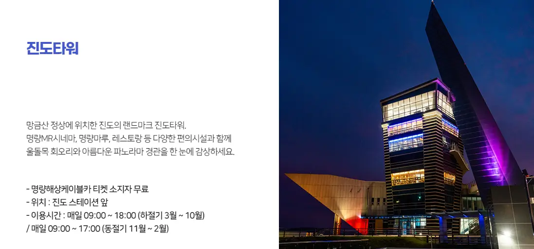 겨울 여행지 추천 명량해상케이블카