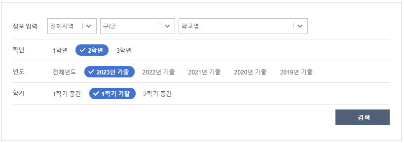 ์คํ๊ต ๊ธฐ์ถ๋ฌธ์ ์ฌ์ดํธ