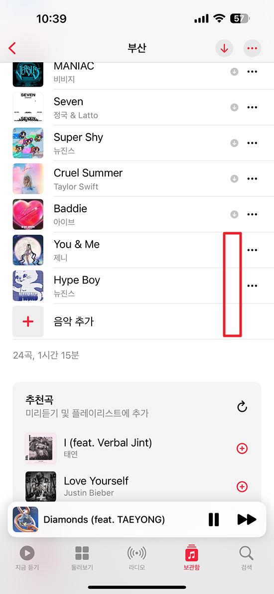 아이폰 뮤직 앱 오프라인 다운로드 확인