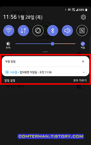 LG 스크린샷 무음알림