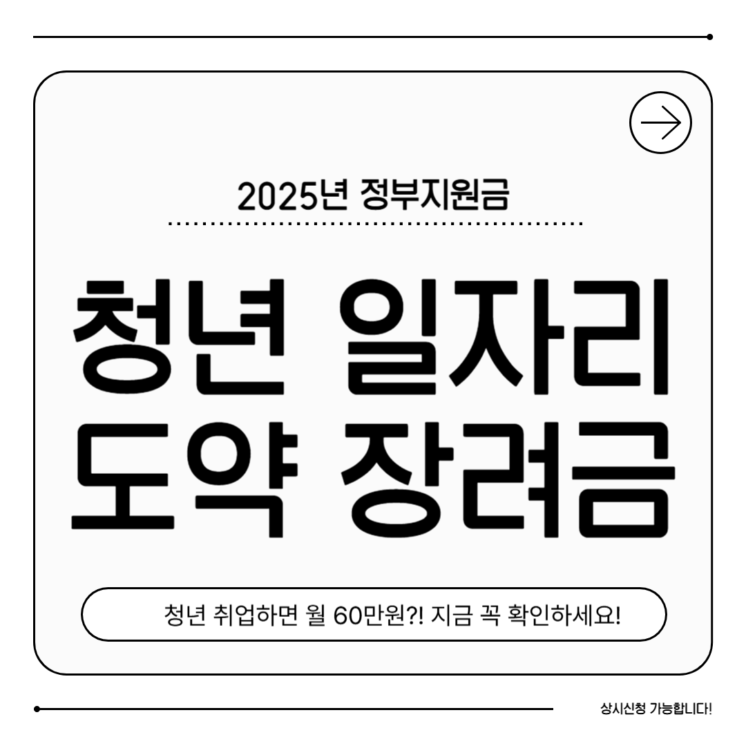 청년 일자리 도약 장려금
