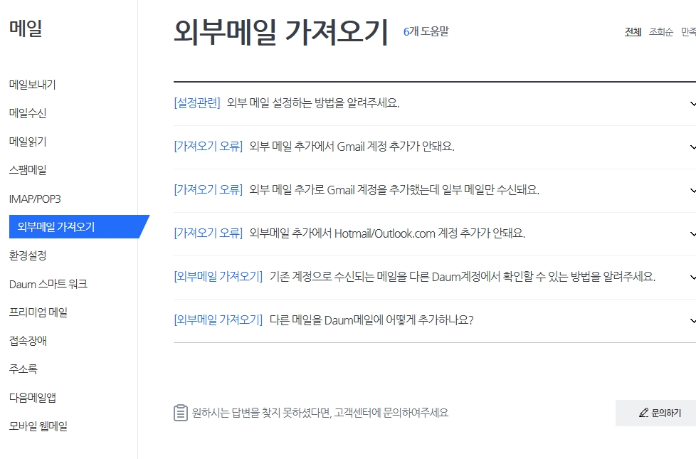 한메일 로그인 바로가기