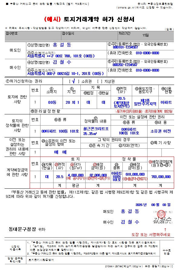 토지거래허가 신청서
