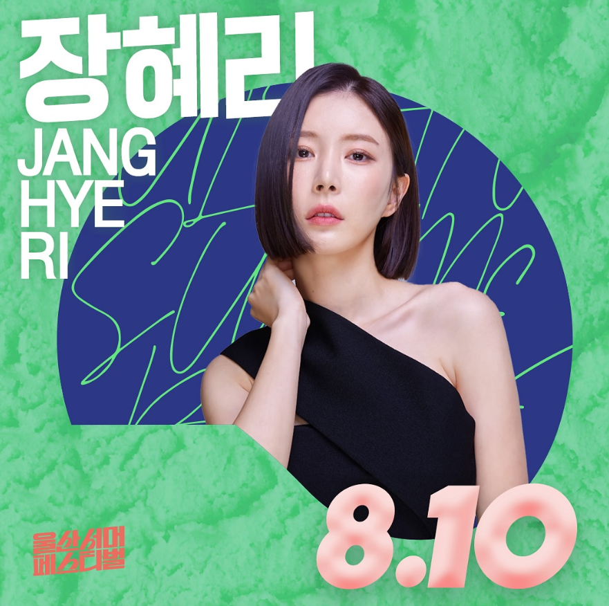 장혜리