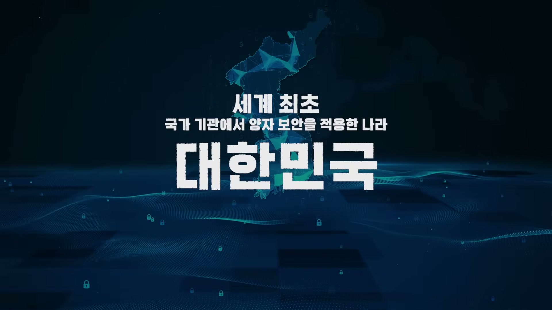 세바시 1997회 엄상윤 강연 &mdash; 한국 양자암호 통신망 현황