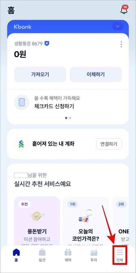 케이뱅크 앱의 하단 메뉴에서 '전체'를 선택