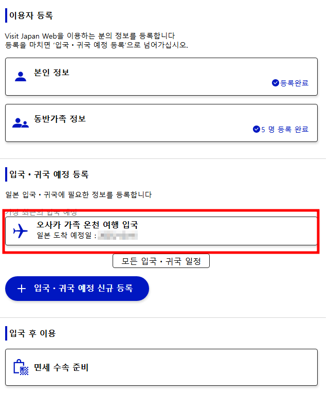 일본 입국심사 온라인 신청