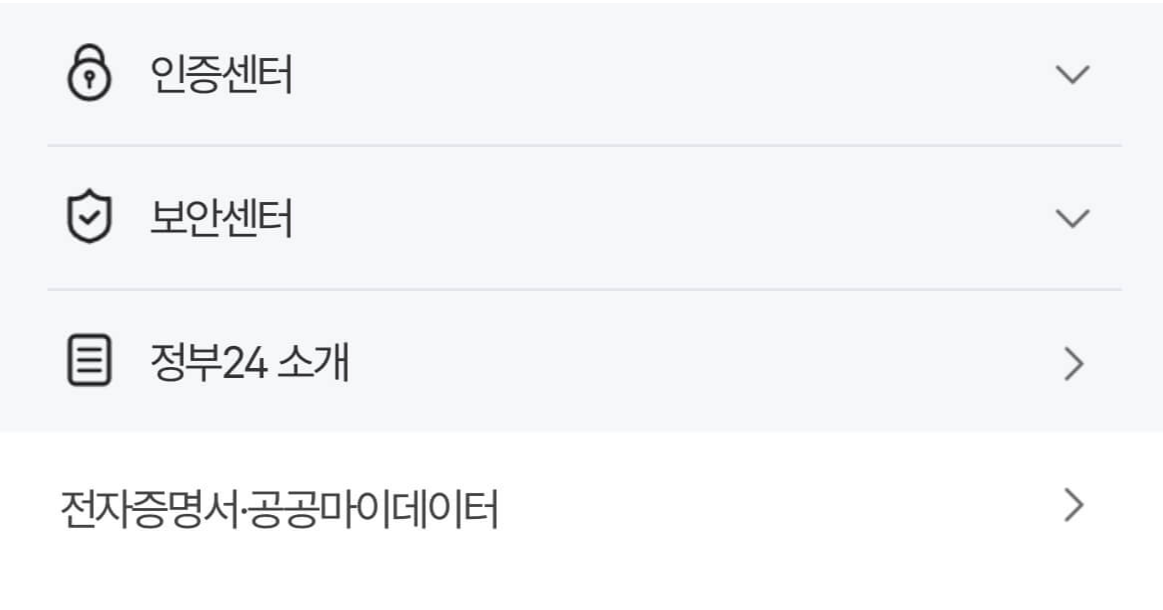 주민등록초본 온라인 전자문서지갑 정부24, 네이버