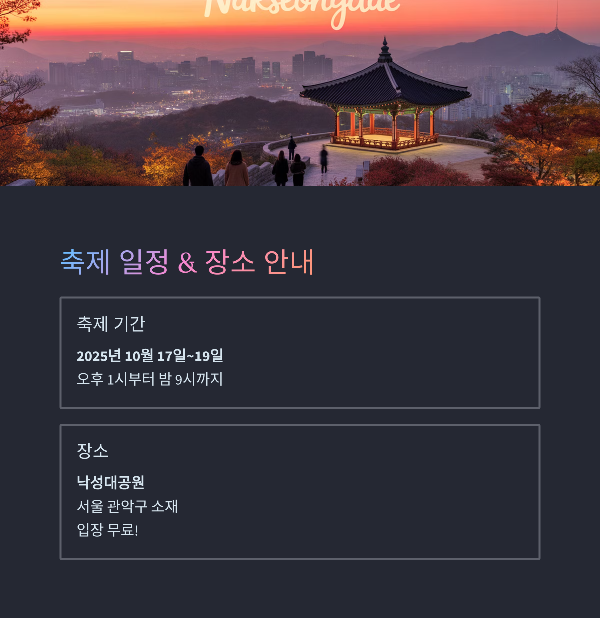 축제 일정 &amp; 장소 안내