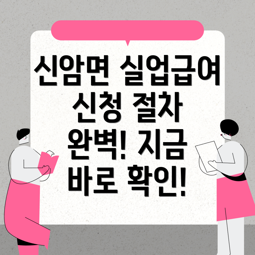 실업급여 신청 방법