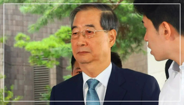 한덕수