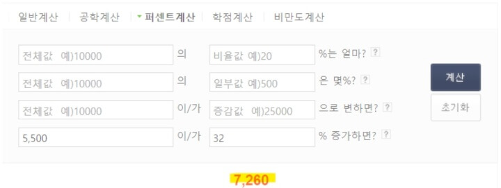 네이버-퍼센트-계산기-사용법