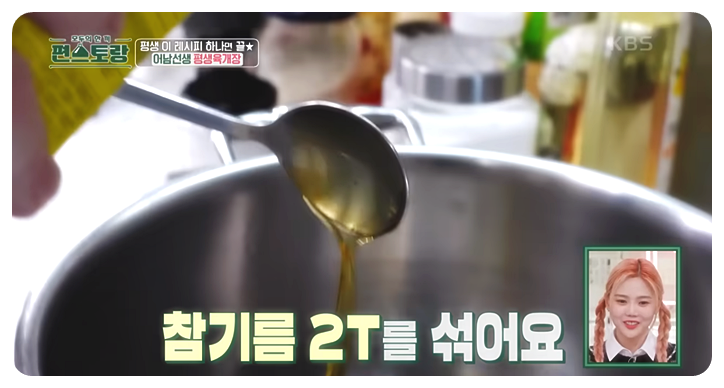 참기름 2T