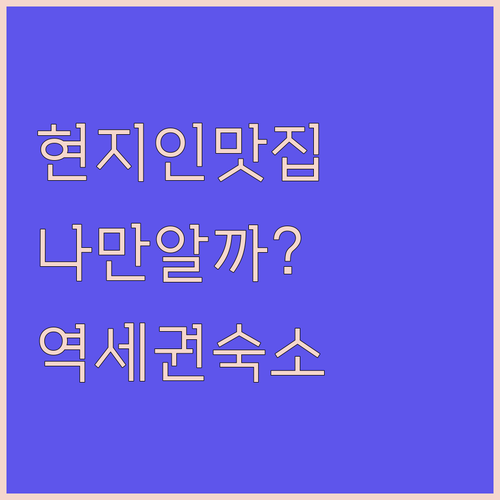 현지인만 아는 미조노쿠치 골목 맛집 ..