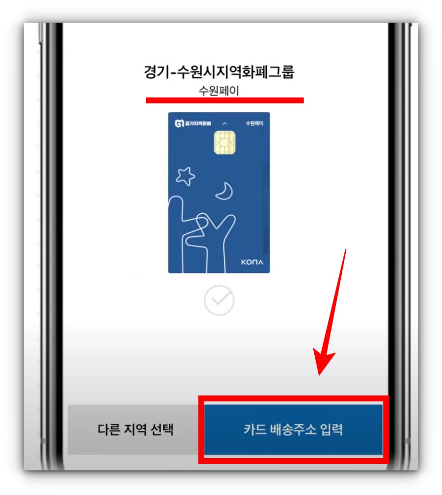 수원페이 카드 온라인 신청방법 모바일 등록방법 사용처 가맹점 알아보기