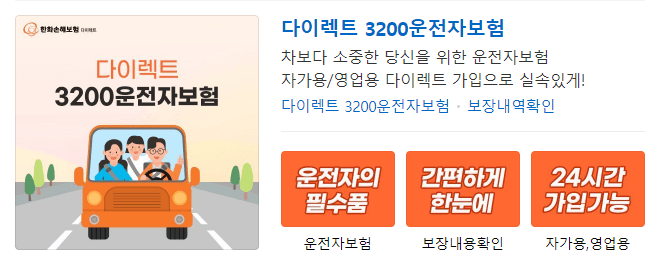 운전자보험 추천