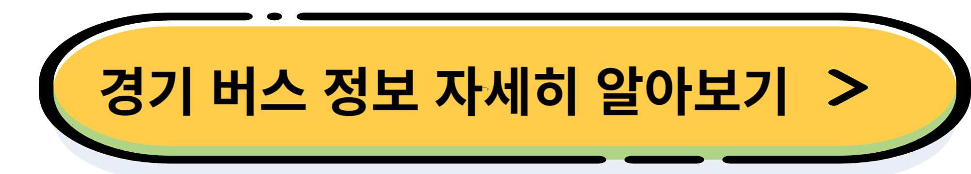 경기도 청소년 대중 교통비 지원의 모든 것