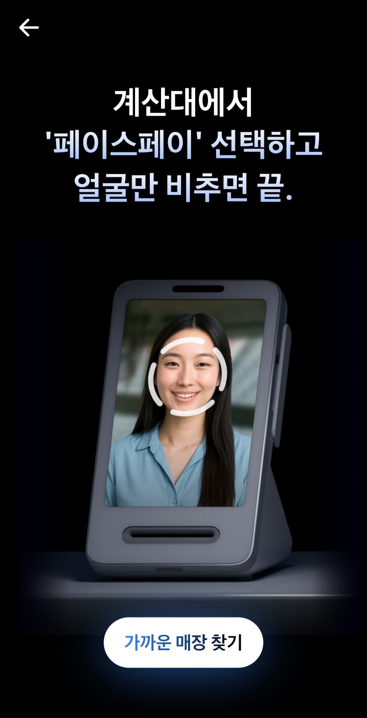 토스 페이스페이 서포터즈