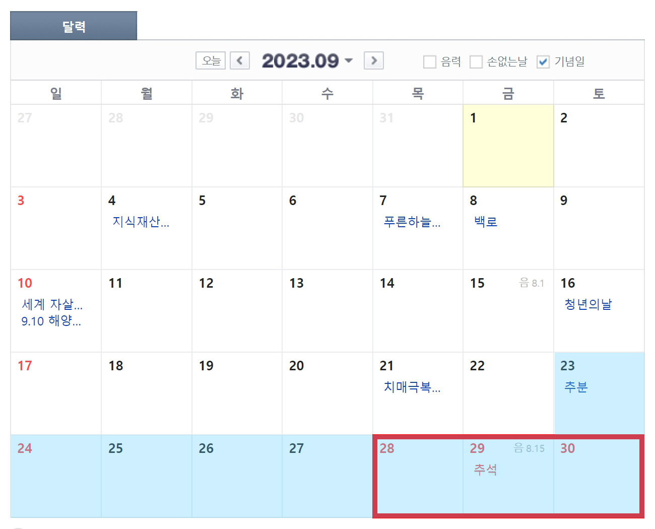 2023년 공휴일 수