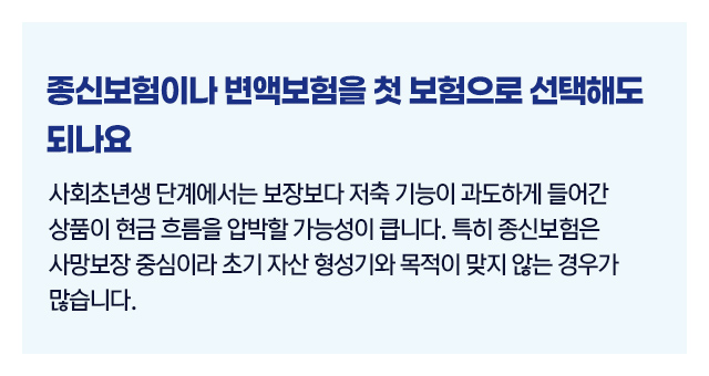사회초년생첫보험추천3