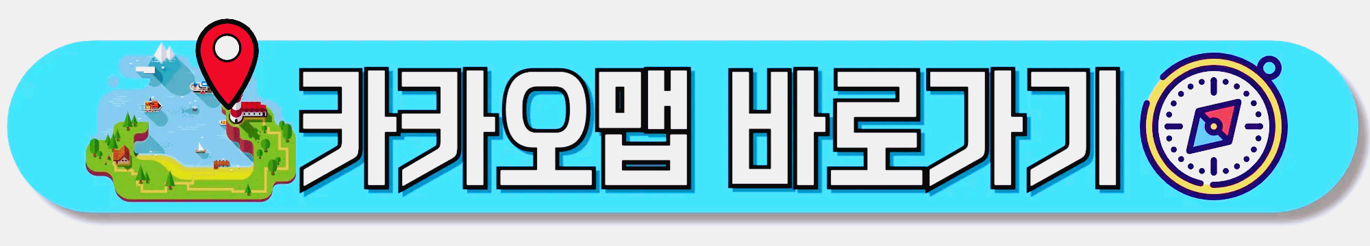 카카오맵-바로가기