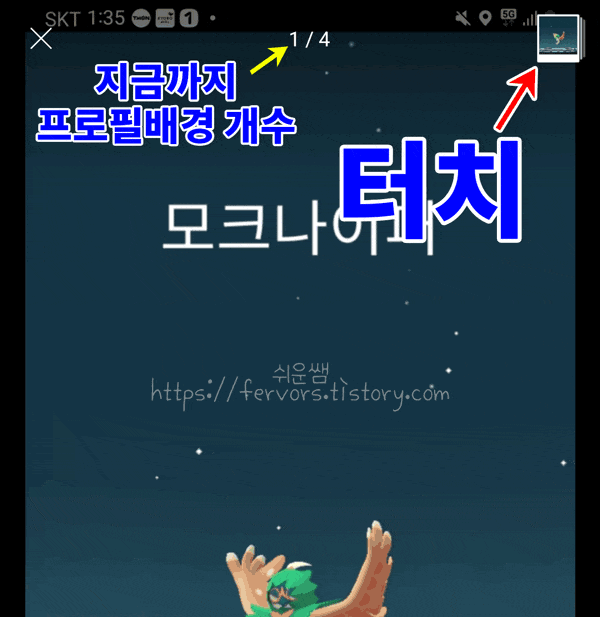 카톡프로필 사진관리로 들어가기