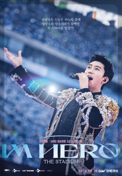 임영웅 영화 아임 히어로 더 스타디움