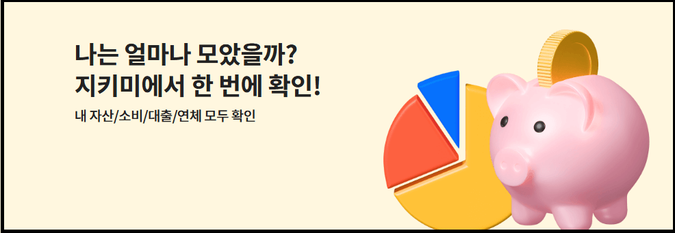 나이스지키미 무료 신용조회 방법과 관리 팁