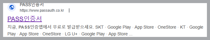 명의도용방지서비스 앱-PASS인증서