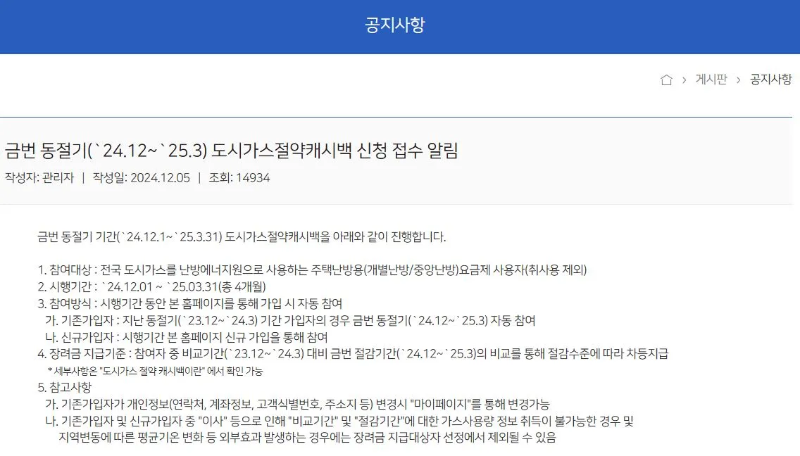 도시가스 캐시백 환급금 신청