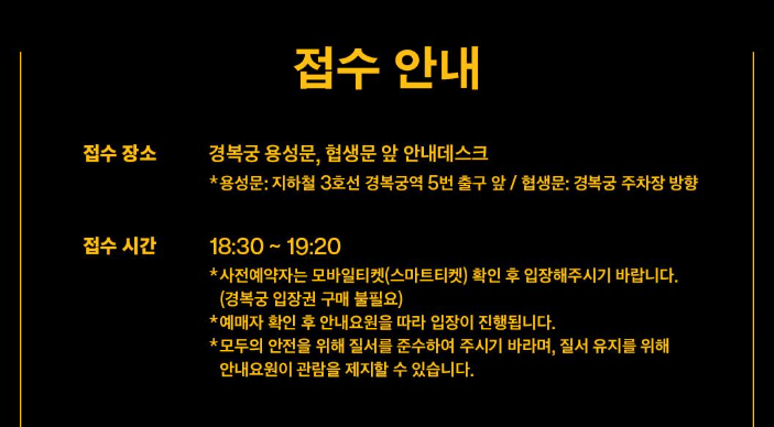 고궁음악회 여민동락 예매