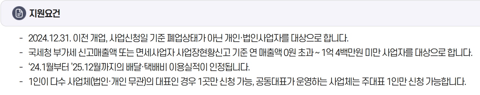 소상공인 배달 택배비 지원대상 및 조건