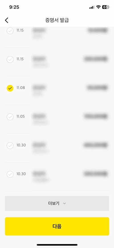 카카오뱅크 월세 이체확인증 PDF