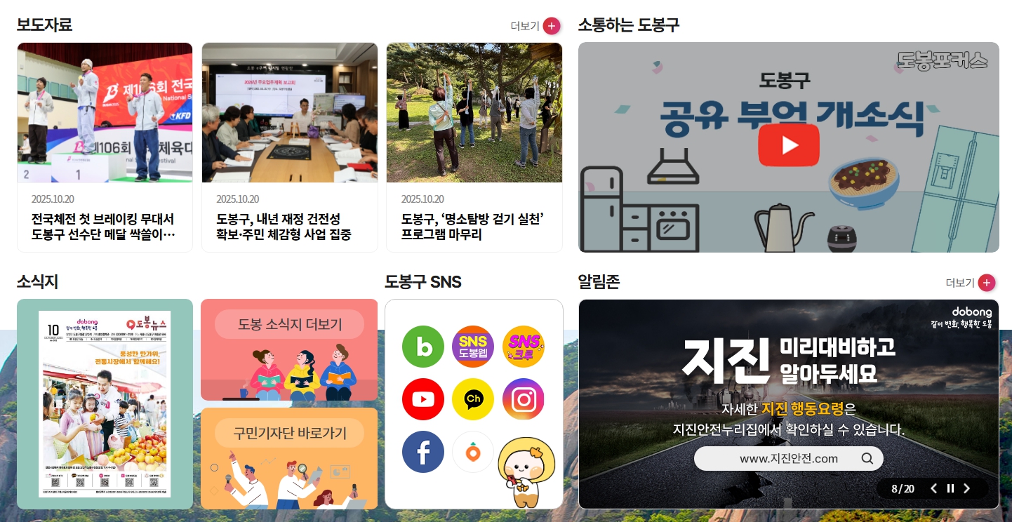 도봉구청 홈페이지