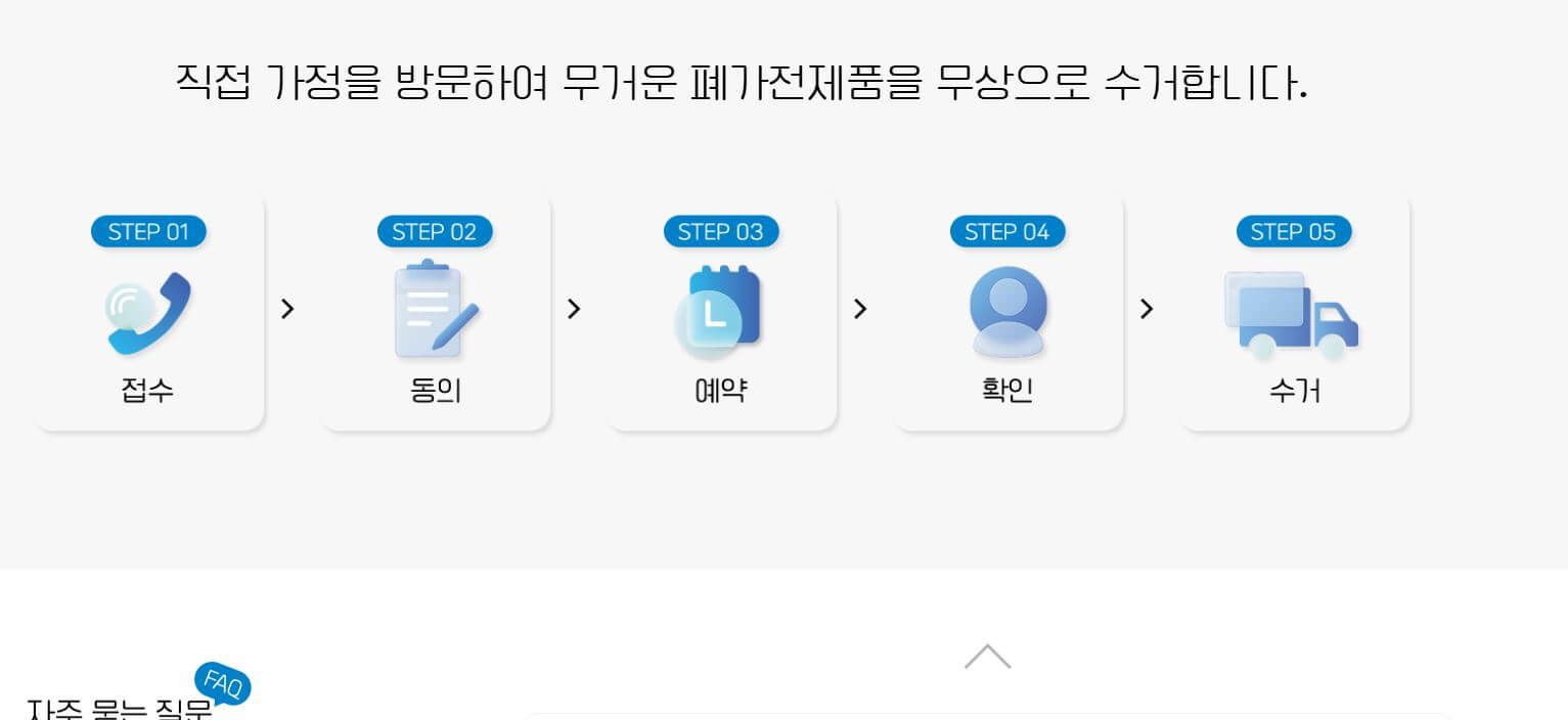 가전제품 버리는 법