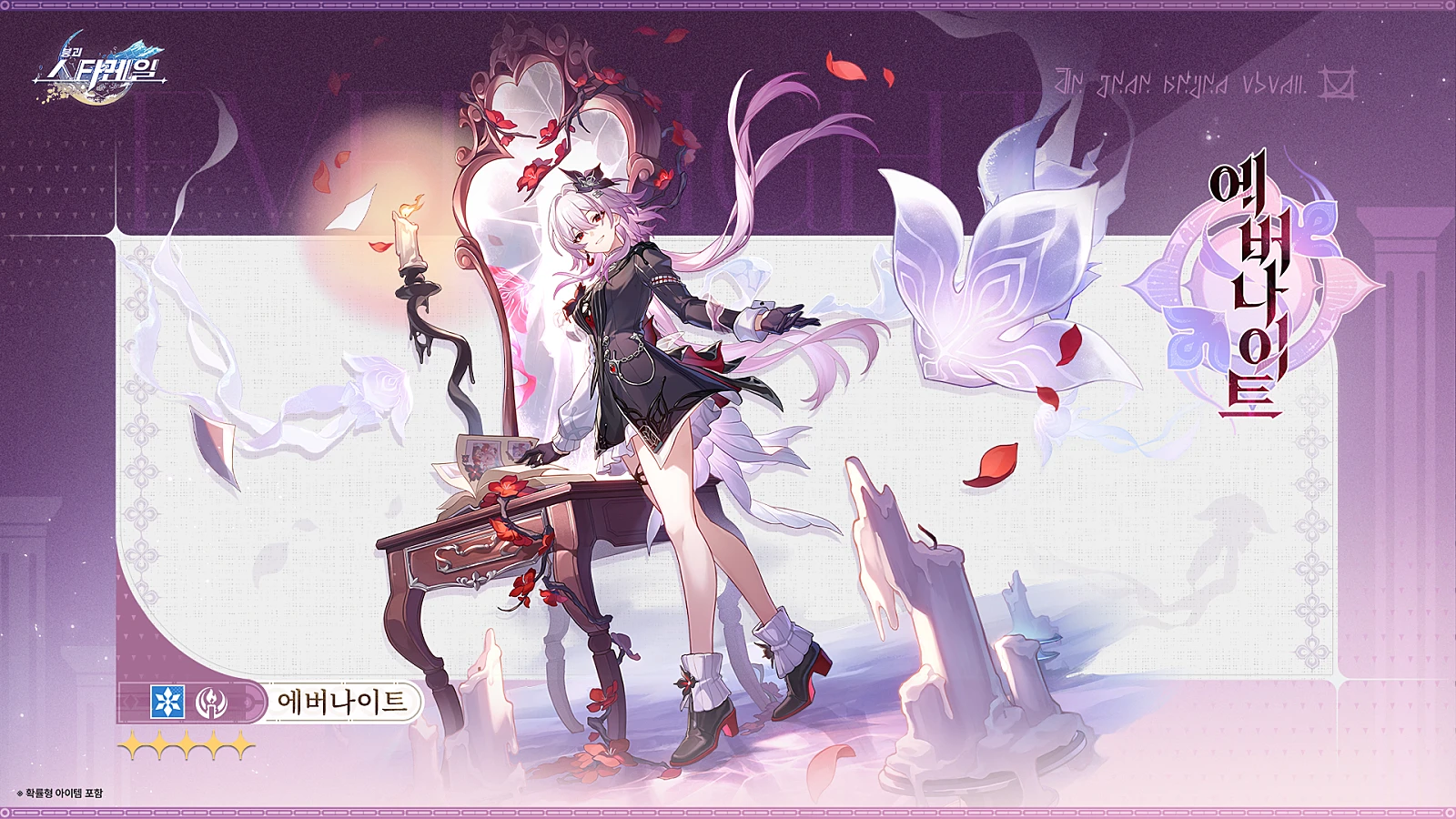 에버나이트 일러스트