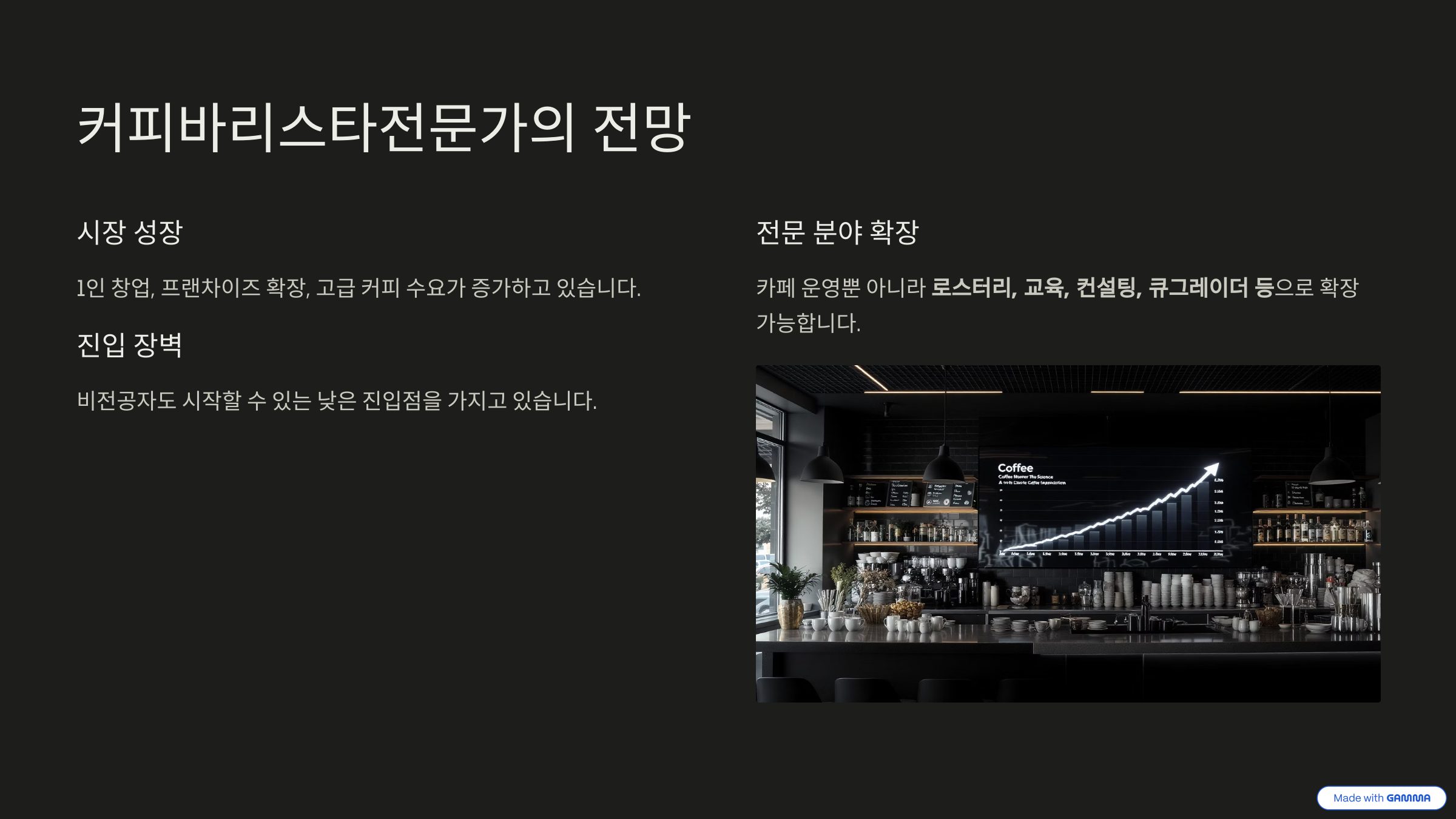 커피바리스타전문가 1급 자격증 전망, 조건, 시험