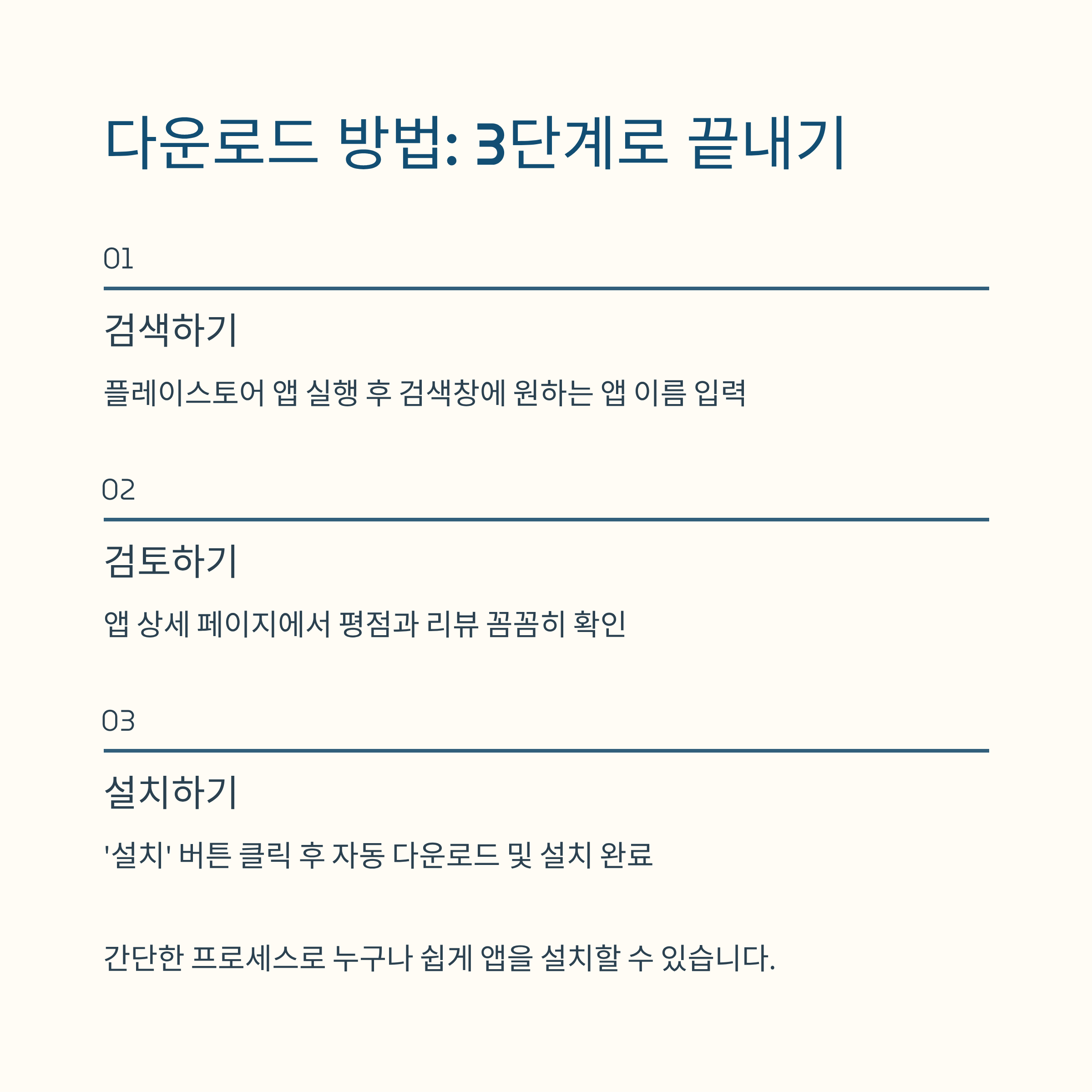 플레이스토어 설치
