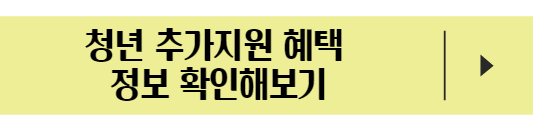 청년지원혜택