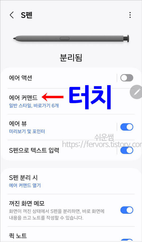 갤럭시 설정메뉴에서 에어 커맨드 메뉴 위치