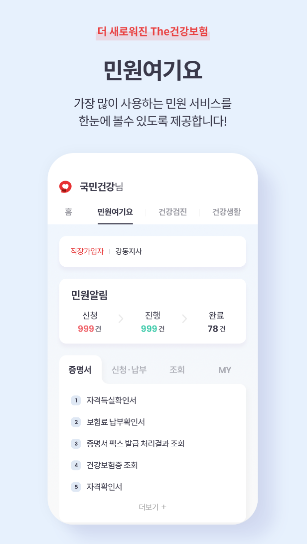건강보험료 납부확인서 조회 및 발급 방법