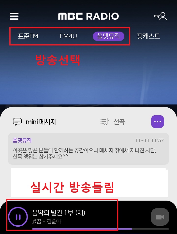 상단 라디오 선택하고 하단에서 실시간 라디오 방송 들림