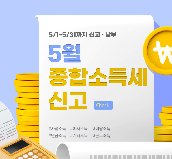 종합소득세 신고대상