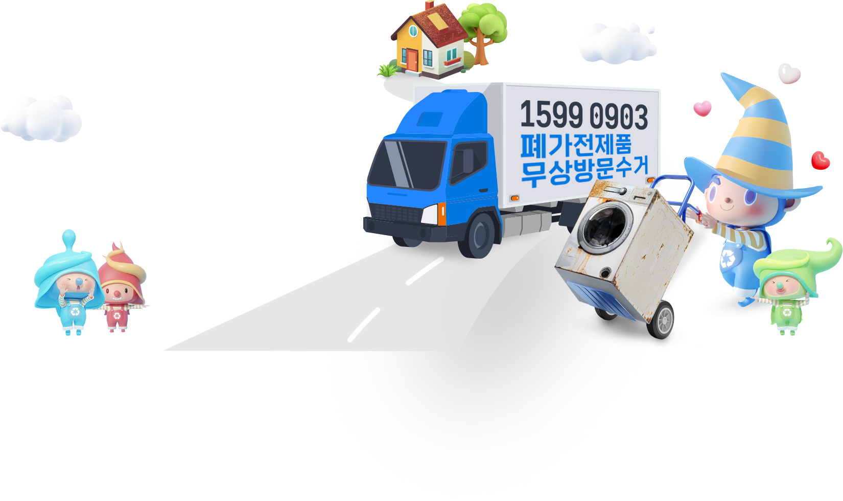 전자제품 무료 수거 서비스