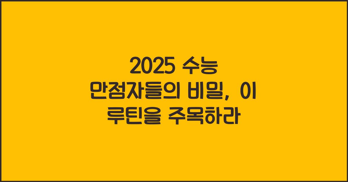 수능 만점자
