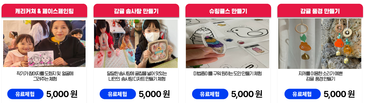 제주감귤박람회